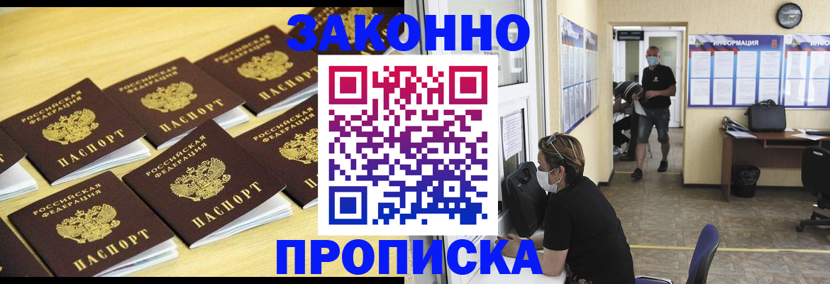 прописка для школы в Брянске