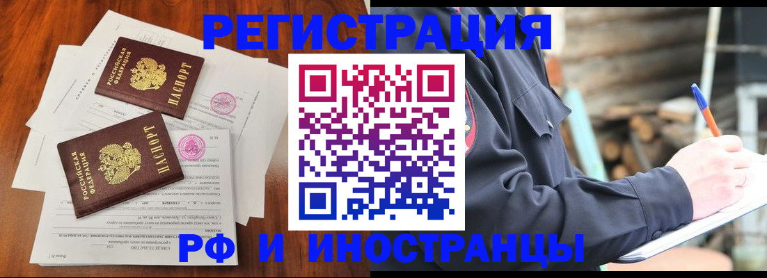прописка 2025 в Брянске