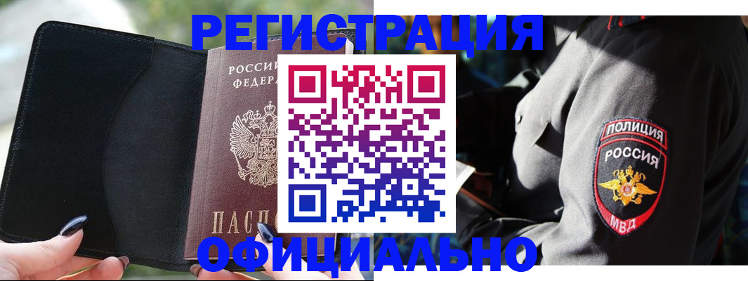 прописка для работы в Брянске