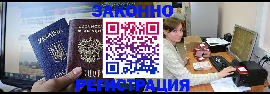 временная регистрация недорого в Брянске