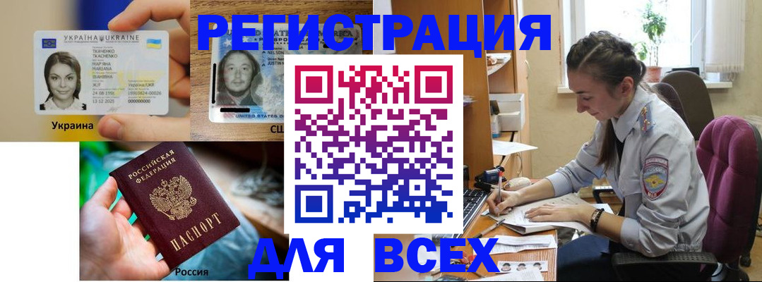 прописка иностранных граждан в Брянске